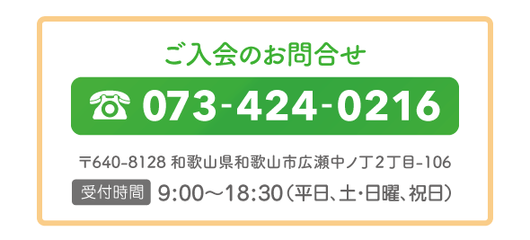 TEL.073-424-0216
