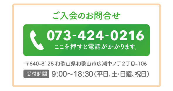 TEL.073-424-0216